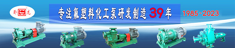 安徽卧龙不锈钢磁力泵