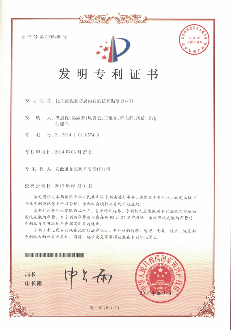 安徽卧龙资质荣誉
