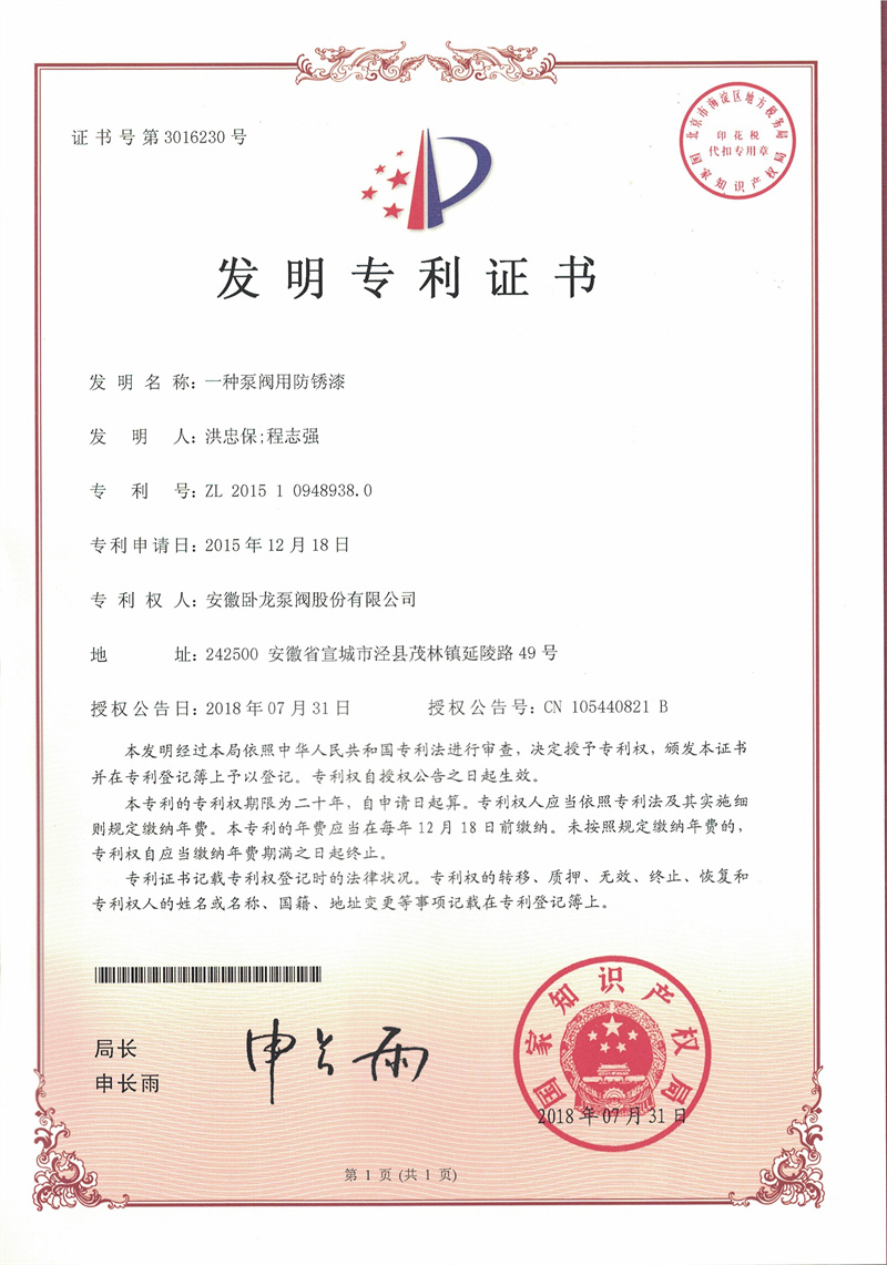 安徽卧龙资质荣誉