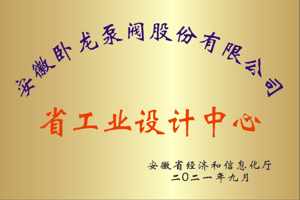 安徽卧龙资质荣誉