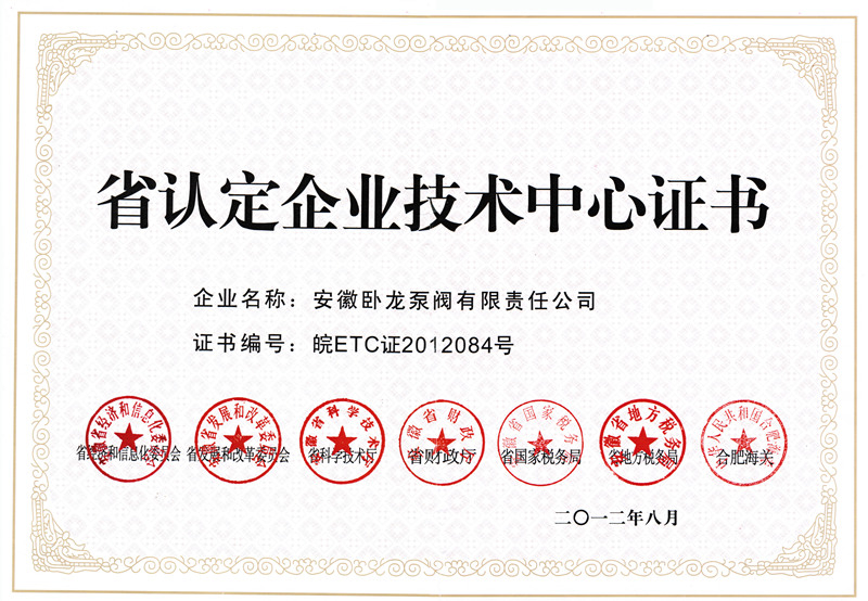 安徽卧龙资质荣誉