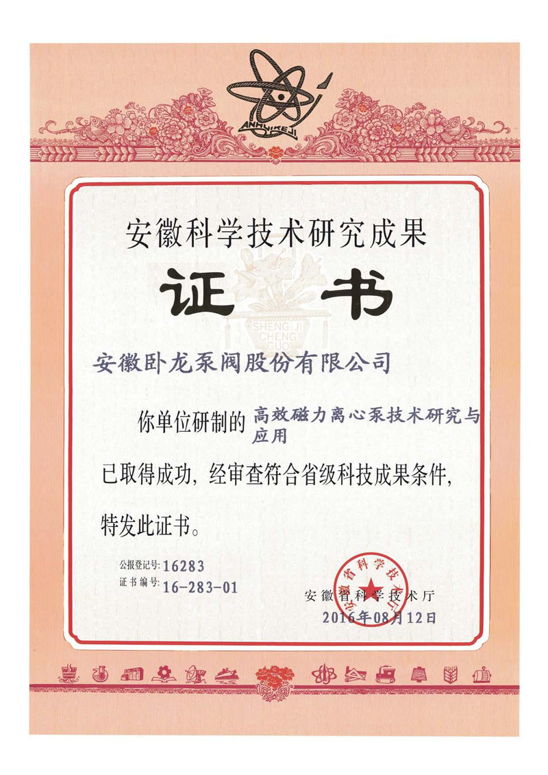 安徽卧龙资质荣誉