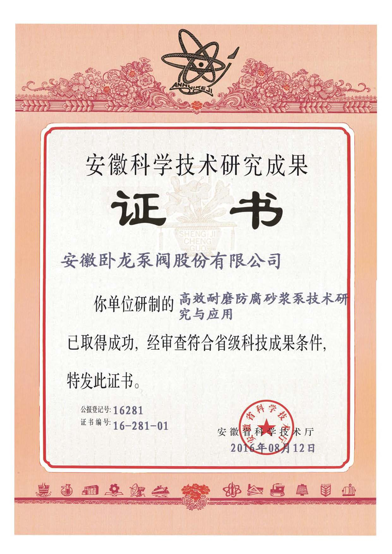 安徽卧龙资质荣誉