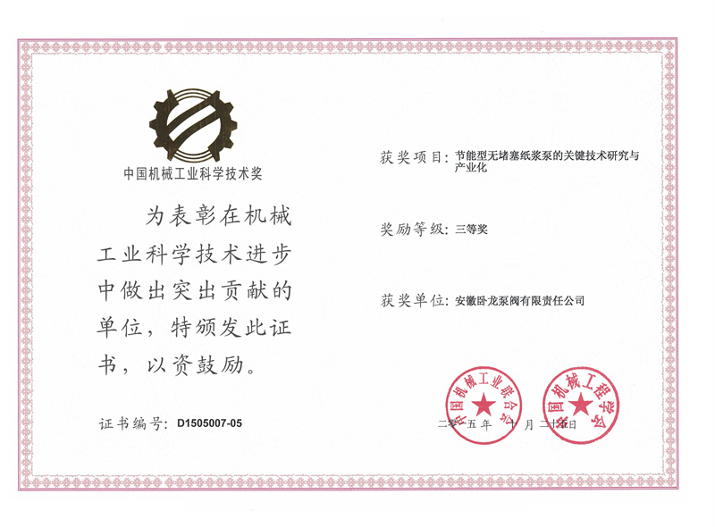 安徽卧龙资质荣誉