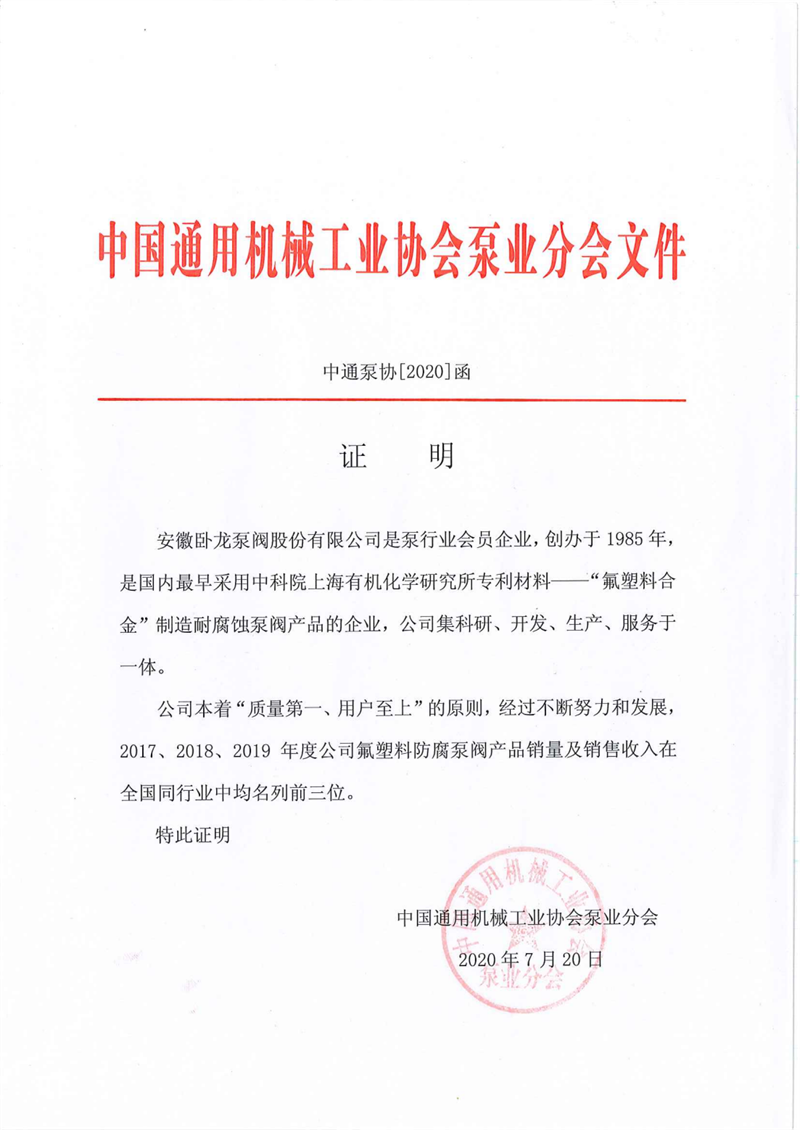 安徽卧龙资质荣誉