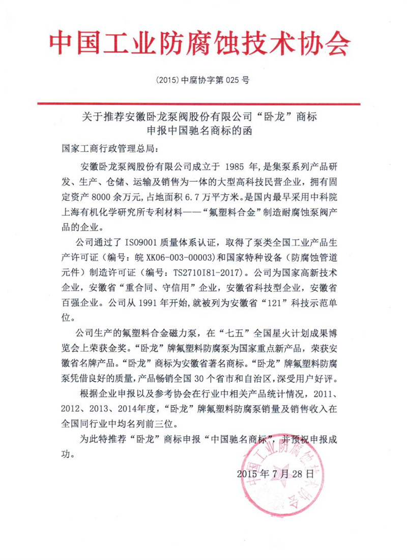 安徽卧龙资质荣誉