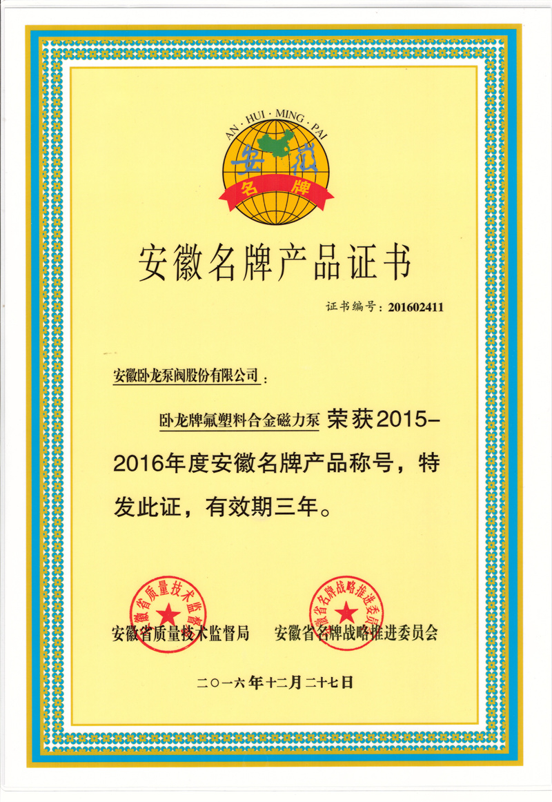 安徽卧龙资质荣誉