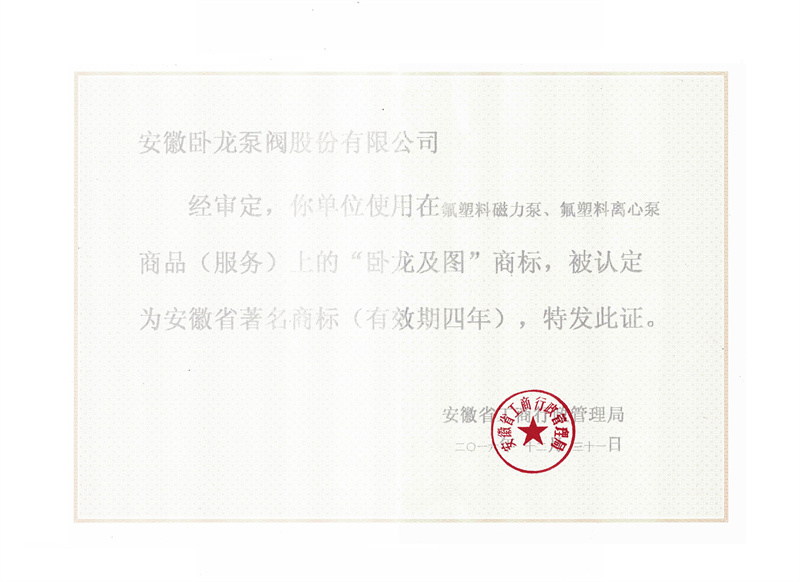 安徽卧龙资质荣誉