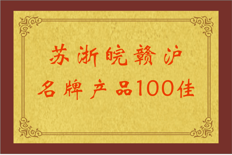 安徽卧龙资质荣誉